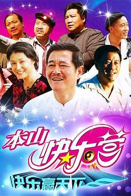 本山快乐营吃鸡瓜央视网,央视网带你领略欢乐农家风情